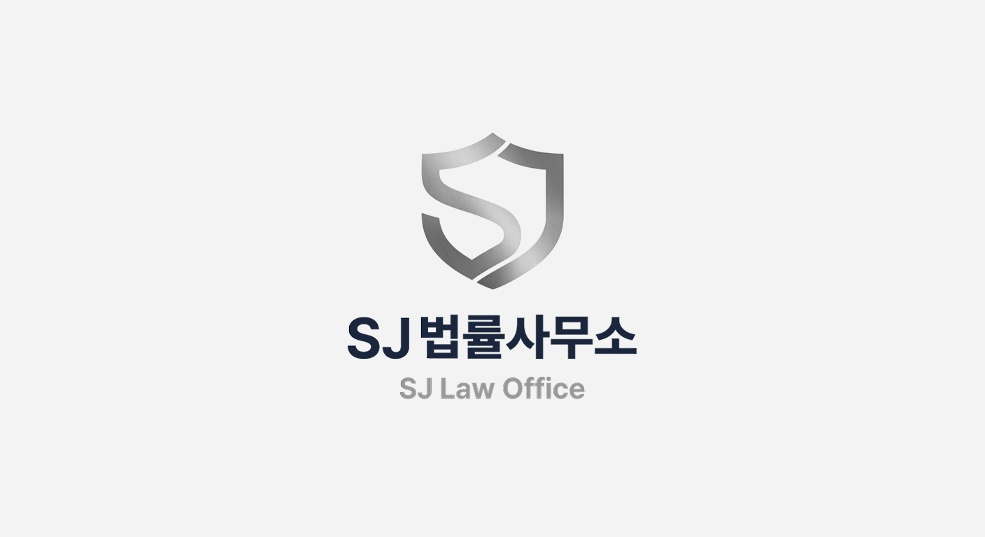 SJ LAW OFFICE
